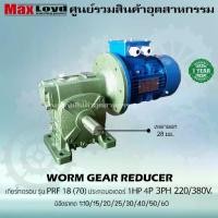 ราคา มอเตอร์เกียร์ตีนํ้า PRF 18 (70) + ประกอบมอเตอร์ไฟฟ้า 1 HP ไฟ1เฟส 220 v. ไฟบ้าน 3 สาย 3เฟส (1731437131032660200)