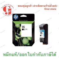 ราคา HP 15 Black Original Ink Cartridge (C6615DA) ของแทไม่มีกล่อง (1729739491764308714)