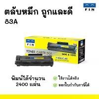 ราคา ตลับหมึกฟิน HP CF283A สำหรับเครื่อง HP Pro MFP125a / M127fn / M201n / M225d รับประกันคุณภาพ ถูกและดี คําแนะนําผลิตภัณฑ์ใหม่ของเดือนนี้ (1731877342740907865)