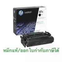 ราคา HP Toner CF287X CF 287XC ของแท้ 100 % (1729606936565877482)