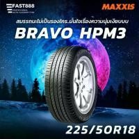 ราคา MAXXIS ยางแม็กซิส 225/50 R18 รุ่น Bravo HP-M3 ยางขอบ18 ผลิตปี23 มีประกันโรงงาน (1730094128011315894)