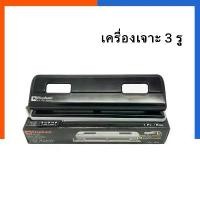 ราคา บล็อกบัสเตอร์ เครื่องเจาะกระดาษ 3 รู ตราช้าง รุ่น HP-2030 เจาะได้ 16 แผ่น PUNCH ทนทาน Elephant เข้าเล่ม เจาะ 3 รู US.Station (1731736289375848369)