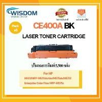 ราคา หมึกพิมพ์ CE400A/CE401A/CE402A/CE403A/CE400/400A(507) ใช้กับเครื่องปริ้นรุ่น HP LaserJet Enterprise 500 Color M551 (1729687067269958571)