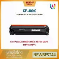 ราคา BEST4U หมึกเทียบเท่า CF400X/HP 400X/400X/CF400/CF 400 Toner For HP LaserJet Pro M252dw, M252n, M277dw แนะนำ (1731734912357205803)