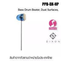 ราคา DIXON PBB-DX-HP ตุ้มกระเดื่องกลอง Bass Drum Beater สินค้าจากตัวแทนจำหน่ายในประเทศไทย สินค้าขายดี (1731873547926996117)