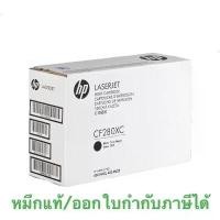 ราคา HP LaserJet Toner รุ่น CF280XC (Black) (1729607277456624362)