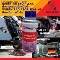 ราคา RADIATOR STOP LEAK น้ำยาอุดรอยรั่วหม้อน้ำ WURTH Radiator Seal HP ป้องกันการรั่วซึม 150 ml (1732132271295398912)