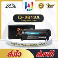 ราคา BEST4U หมึกเทียบเท่า Q2612A/2612A/HP303/CRG303 Tone For HP 1010/1012/1015/1018/1020/1022/3015/3020 COD (1732053752440784079)