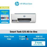 ราคา HP Smart Tank 500-515-525 All-in-One Printer |A4 Color Printer|Print Scan Copy |*2Yrs Warranty |USB - Wi-Fi (1730924283126122902)