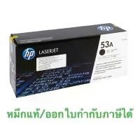 ราคา Toner HP 53A (Q7553A) ของแท้ ขายลดราคา sales (1729605579481975530)