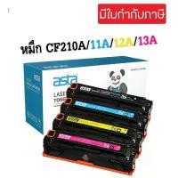 ราคา หมึกเทียบเท่า CF210A/CF211A/CF212A/CF213A HP 131A สำหรับ HP LaserJet Pro 200 color M251/ MFP M276 สินค้าแนะนำ (1731942930852644059)