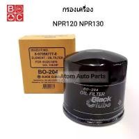 ราคา BC กรองเครื่อง NPR120 NPR130 HP รหัส.BO-204 (1731398822747539533)