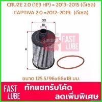 ราคา genicushop แบบพกพา กรองเครื่อง EO-65110 CHEVROLET CRUZE 2.0 (163 HP) = 2013 ~ 2015. (ดีเซล), CAPTIVA =2012 2019 (ดีเซล) มอเตอร์ไซค์ Motorcycle (1730522174485334969)