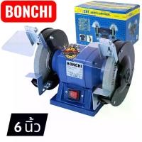 ราคา BONCHI มอเตอร์หินเจียร มอเตอร์หินไฟ 5 นิ้ว 6 นิ้ว 350W 1/3 แรงม้า (HP) หินเจียร Bench Grinder หินเจียร์ (1731756982713353842)
