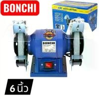ราคา BONCHI มอเตอร์หินเจียร มอเตอร์หินไฟ 5 นิ้ว 6 นิ้ว 350W 1/3 แรงม้า (HP) หินเจียร Bench Grinder หินเจียร์ (1731768263996769792)