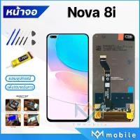 ราคา หน้าจอ LCD, Huawei Nova 8i, หน้าจอ Huawei, ชุดหน้าจอ Nova8i, หน้าจอสัมผัส, เข้ากันได้กับ Huawei Nova8i (1732005516770773040)