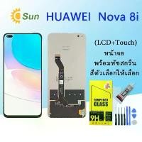 ราคา หน้าจอ LCD, เข้ากันได้กับ Huawei Nova 8i, พร้อมหน้าจอสัมผัส, Huawei Nova 8i (1732057367270623280)