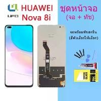 ราคา หน้าจอ LCD, เข้ากันได้กับ Huawei Nova 8i, พร้อมหน้าจอสัมผัส, Huawei Nova 8i (1732028891624868501)