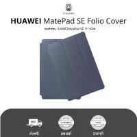ราคา HUAWEI MatePad SE Folio Cover, เคสของแท้, เหมาะสำหรับ HUAWEI MatePad SE 11", ปี 2024 (1731791116643829384)