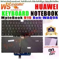 ราคา CODคีย์บอร์ดเรืองแสงสำหรับ Huawei MateBook D15 BOH-WAQ9R BoB-WAITikTok (1731744976615212228)