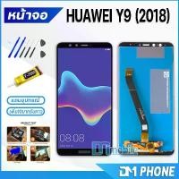 ราคา หน้าจอ LCD, Huawei Y9 (2018), ชุดหน้าจอ, หน้าจอสัมผัส, เข้ากันได้กับ Huawei Y9 (2018), หน้าจอ Huawei Y9 (2018) (1732004717608209235)