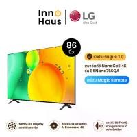 ราคา LG สมาร์ททีวี NanoCell 4K รุ่น 86Nano75SQA ขนาด 86 นิ้ว รับประกันศูนย์ 1 ปี | รุ่นปี 2022 มาพร้อม Magic Remote (1731136495974779145)