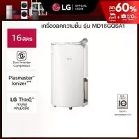 ราคา เครื่องลดความชื้น LG PuriCare Dehumidifier 16 รุ่น MD16GQSA1 16 ลิตร (1730001397241645085)