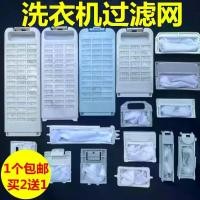 ราคา อุปกรณ์เสริมเครื่องซักผ้า, เหมาะสำหรับ Panasonic และ LG, ภรรยารัก, ถุงกรองหน้าจอ, ถุงกรอง (1731624419518417585)