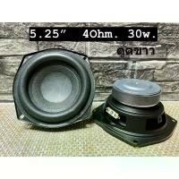 ราคา ดอกซับวูฟเฟอร์ 5.25 นิ้ว LG 4Ω 4Ohm 30W ดอกลำโพง hk5.25 bass ดอกซับ5.2 ดอกลำโพง5นิ้ว ดอกลำโพง (จำนวน1ดอก) จัดส่งฟรี กทม (1731885378317551264)