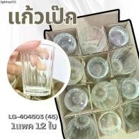ราคา คลังสินค้า แก้วเป็ก แก้วซ็อต 1.7 ออนซ์ (กล่อง 12 ใบ) แก้วเหล้าปั่นสวยๆ แก้วเล็ก แก้วก้นกลีบ รุ่น LG-404503 (45) (1732299287968909347)