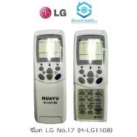 ราคา รีโมทแอร์แอลจี รีโมทแอร์ LG No.17 ใช้ได้เลย ไม่ต้องจูน (1729482225122838799)
