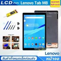 ราคา ชุดหน้าจอ Lenovo Tab M8, หน้าจอสัมผัส LCD, เข้ากันได้กับ Lenovo Tab M8 8 นิ้ว, Lenovo, รวมหน้าจอสัมผัส (1731570777926829757)