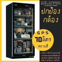 ราคา ตู้กันความชื้นเก็บกล้อง Nikon, AILITE GP5-70L, เหมาะสำหรับกล้อง Fuji micro SLR, ตู้กันความชื้น, เครื่องลดความชื้นอัตโนมัติเต็มรูปแบบ, กล่องอบแห้งและลดความชื้น, กล่องกันความชื้นอิ (1730706174599465481)