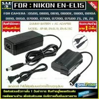 ราคา dummy battery + adapter แบตดัมมี่ EN-EL15 EN-EL15C EP-5B แบตไลฟ์สด พร้อมอะแดปเตอร์ไฟ AC เเบตเตอรี่ กล้อง Nikon D3100 D3200 D3300 D5100 D5300 (1731003440064138075)