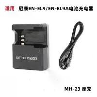 ราคา ที่ชาร์จแบตเตอรี่ EN-EL9a, เหมาะสำหรับกล้อง Nikon D40, D40x, D60, D3000, และ D5000, พร้อมแบตเตอรี่ MH-23 (1731439579194098800)