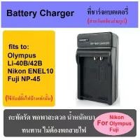 ราคา ที่ชาร์จแบตเตอรี่กล้อง Battery Charger for Olympus Li-40B/Nikon EN-EL10/FUJI NP-45 สินค้าแนะนำ (1732068469152712045)
