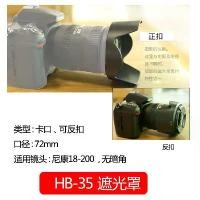 ราคา ฮูด Bizoe HB-35 เหมาะสำหรับเลนส์ Nikon 18-200mm กล้อง SLR D7000 D7100 D7200 D7500 D850 D810 D750 พร้อมหัวเข็มขัดย้อนกลับ อุปกรณ์เสริม 72 มม. (1732338143366515403)