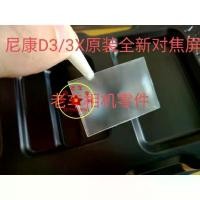 ราคา หน้าจอโฟกัส, ชิ้นส่วนกล้อง Nikon, กระจกฝ้า, แบรนด์เดิม, ใหม่เอี่ยม, เหมาะสำหรับกล้อง D3, D4, D5 และ D6 (1731788483366257728)