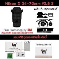 ราคา ฟิล์มกันรอย Nikon Z 24-70mm f2.8 S ฟิล์มติดเลนส์ สติ๊กเกอร์เลนส์ 2470 f2.8s / 24-70s f2.8 NikonZ Nikon24-70 (1729846316946983757)