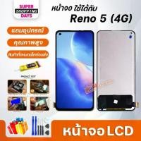 ราคา มีเพียงหน้าจอไม่มีโทรศัพท์มือถือไม่มีโทรศัพท์มือถือหน้าจอ LCD, สำหรับ OPPO Reno 5 (4G) / Reno 5 (5G), หน้าจอสัมผัส, อะไหล่โทรศัพท์, ส่วนอะไหล่, Reno5 (4G) / Reno5 (5G) (1731528296348943664)