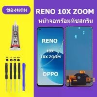 ราคา หน้าจอ OPPO RENO 10X ZOOM, หน้าจอ LCD, เข้ากันได้กับ OPPO RENO 10X ZOOM (1732160710394350400)