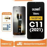 ราคา หน้าจอ LCD Oppo realme C11, เข้ากันได้กับรุ่น realme C11, หน้าจอจริง 100%, ไขควงฟรี, กาว, จัดส่งด่วน 7 วัน (1732095047487490899)