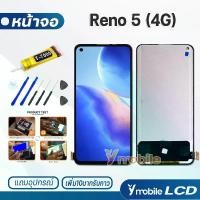 ราคา หน้าจอ LCD, หน้าจอ OPPO, หน้าจอ Reno, อะไหล่โทรศัพท์มือถือ, เหมาะสำหรับ Reno5 (4G)/Reno 5 (4G), พร้อมหน้าจอสัมผัส (1732102279480511315)
