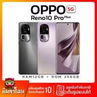 ราคา OPPO Reno10 Pro plus 5G 12+256GB มือถือเครื่องใหม่ เครื่องแท้ศูนย์ไทย ประกันศูนย์ 1ปี (1730852643532868265)