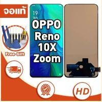 ราคา หน้าจอ Oppo Reno 10X Zoom จอ LCD หน้าจอจริง 100% เข้ากันได้กับรุ่นหน้าจอ ออปโป้ reno10x zoom ไขควงฟรี+กาว ซีโอดี (1732051031660528826)