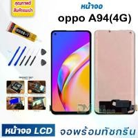 ราคา หน้าจอ LCD โทรศัพท์, DM, สำหรับ Oppo A94 (4G), หน้าจอ Oppo พร้อมหน้าจอสัมผัส, เข้ากันได้กับระบบปฏิบัติการ Oppo, หน้าจอสัมผัส, Oppo A94 (4G) (1731984043335519059)