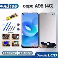 ราคา หน้าจอ LCD, หน้าจอ Oppo, สำหรับ Oppo A95 (4G), อะไหล่โทรศัพท์มือถือ, หน้าจอสัมผัส, ส่วนหนึ่งของการซ่อมแซมโทรศัพท์ (1732102281021590355)