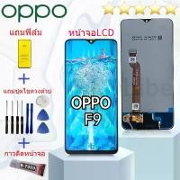 ราคา หน้าจอ OPPO F9, ชุดเต็ม, หน้าจอพร้อมหน้าจอสัมผัส, หน้าจอ + หน้าจอสัมผัส LCD, เหมาะสำหรับ OPPO F9 (AAA), (1732102338199980693)