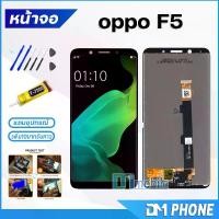 ราคา หน้าจอ LCD Oppo F5, ชุดหน้าจอ, หน้าจอสัมผัส, หน้าจอสัมผัส, จอแสดงผล LCD, เข้ากันได้กับ Oppo F5 (1732005327979645760)