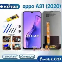 ราคา หน้าจอ oppo A31 (2020) (CPH2015, CPH2073) ชิ้นส่วนมือถือ, ชิ้นส่วนหน้าจอ Oppo A31, ชุดหน้าจอ, หน้าจอ + หน้าจอสัมผัส LCD, เข้ากันได้กับ oppo A31 2020 (1732102280160512851)